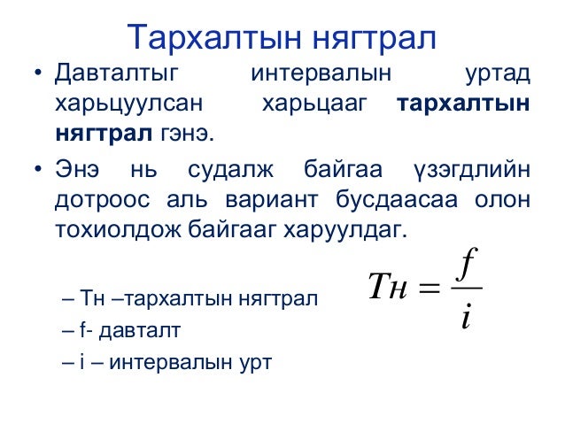 2.Бүлэглэлт, Тархалтын цуваа байгуулах