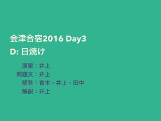 2016 Day3
D:
 