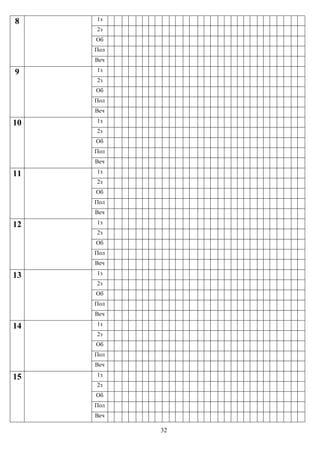 32
8 1з
2з
Об
Пол
Веч
9 1з
2з
Об
Пол
Веч
10 1з
2з
Об
Пол
Веч
11 1з
2з
Об
Пол
Веч
12 1з
2з
Об
Пол
Веч
13 1з
2з
Об
Пол
Веч
14 1з
2з
Об
Пол
Веч
15 1з
2з
Об
Пол
Веч
 