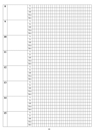 44
8 1з
2з
Об
Пол
Веч
9 1з
2з
Об
Пол
Веч
10 1з
2з
Об
Пол
Веч
11 1з
2з
Об
Пол
Веч
12 1з
2з
Об
Пол
Веч
13 1з
2з
Об
Пол
Веч
14 1з
2з
Об
Пол
Веч
15 1з
2з
Об
Пол
Веч
 