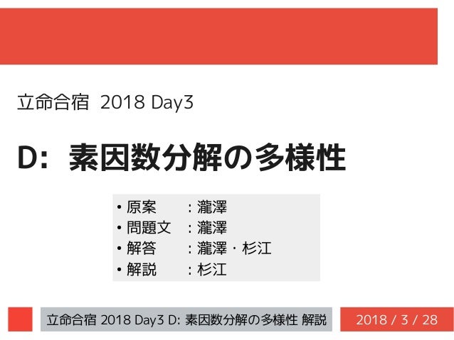 Rupc 2018 Day3 D 素因数分解の多様性 The Diversity Of Prime
