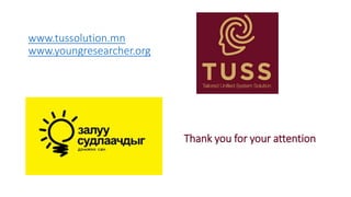www.tussolution.mn
www.youngresearcher.org
Thank you for your attention
 