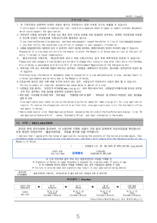 韓國學生簽證 D-2 韓中翻譯 填寫教學.pdf
