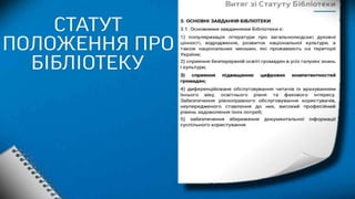 Створення у бібліотеках Хабів цифрової освіти: основні документи та вимоги