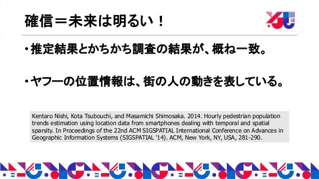 Yjtc18 D 3 ユーザーの位置情報解析の最先端 Yjtc18 D 3 ユーザーの位置情報解析の最先端