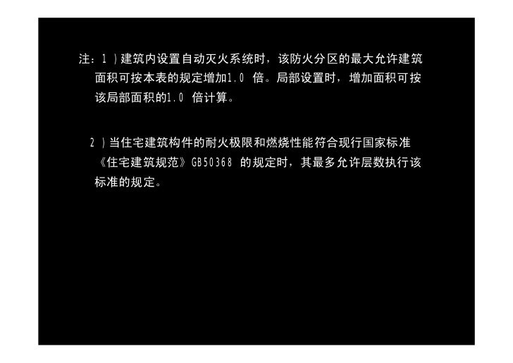 D 6建筑防火设计 民用建筑部分