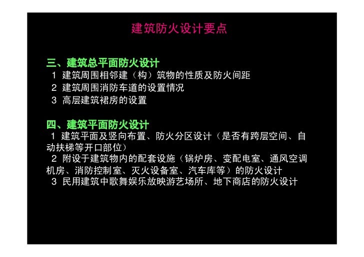 D 6建筑防火设计 民用建筑部分