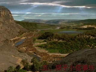 五、探子小信事件 