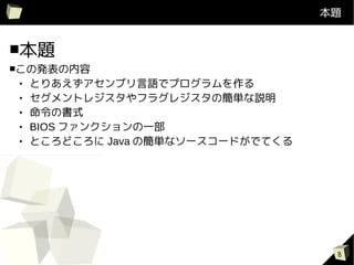 }


}
ΰk
    Ȥꤢ֥Zǥץ
    ȥ쥸ե饰쥸κgh
    Εʽ
    BIOS ե󥯥һ
    Ȥɤ Java κgʥ``ɤǤƤ




                                     8
 