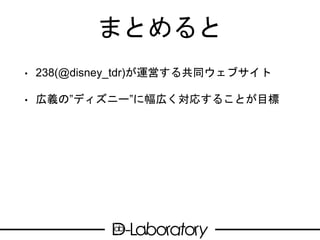 D Labの隙間産業 D Labの隙間産業
