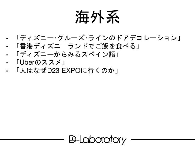 D Labの隙間産業 D Labの隙間産業