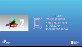 2
Season

Wednesday, November 6, 13

Tech-Talk by DIG

 