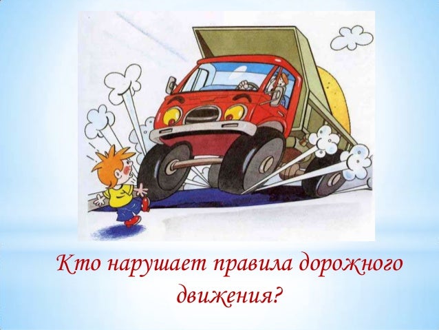 Все правила машины