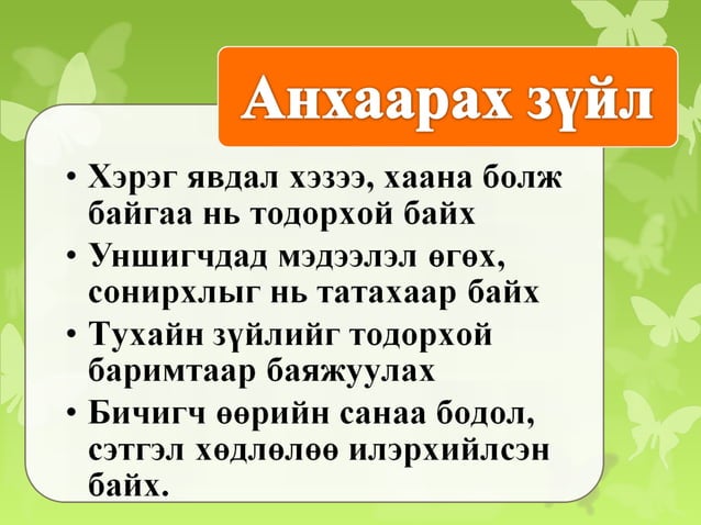 аян замын тэмдэглэл | PPT