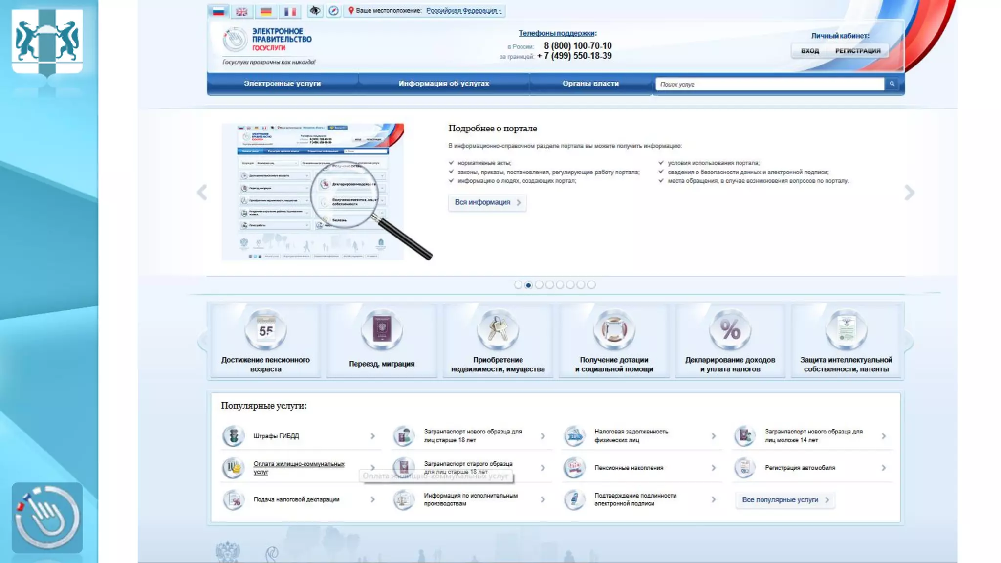 Построение защищенной сети Новосибирской области
 