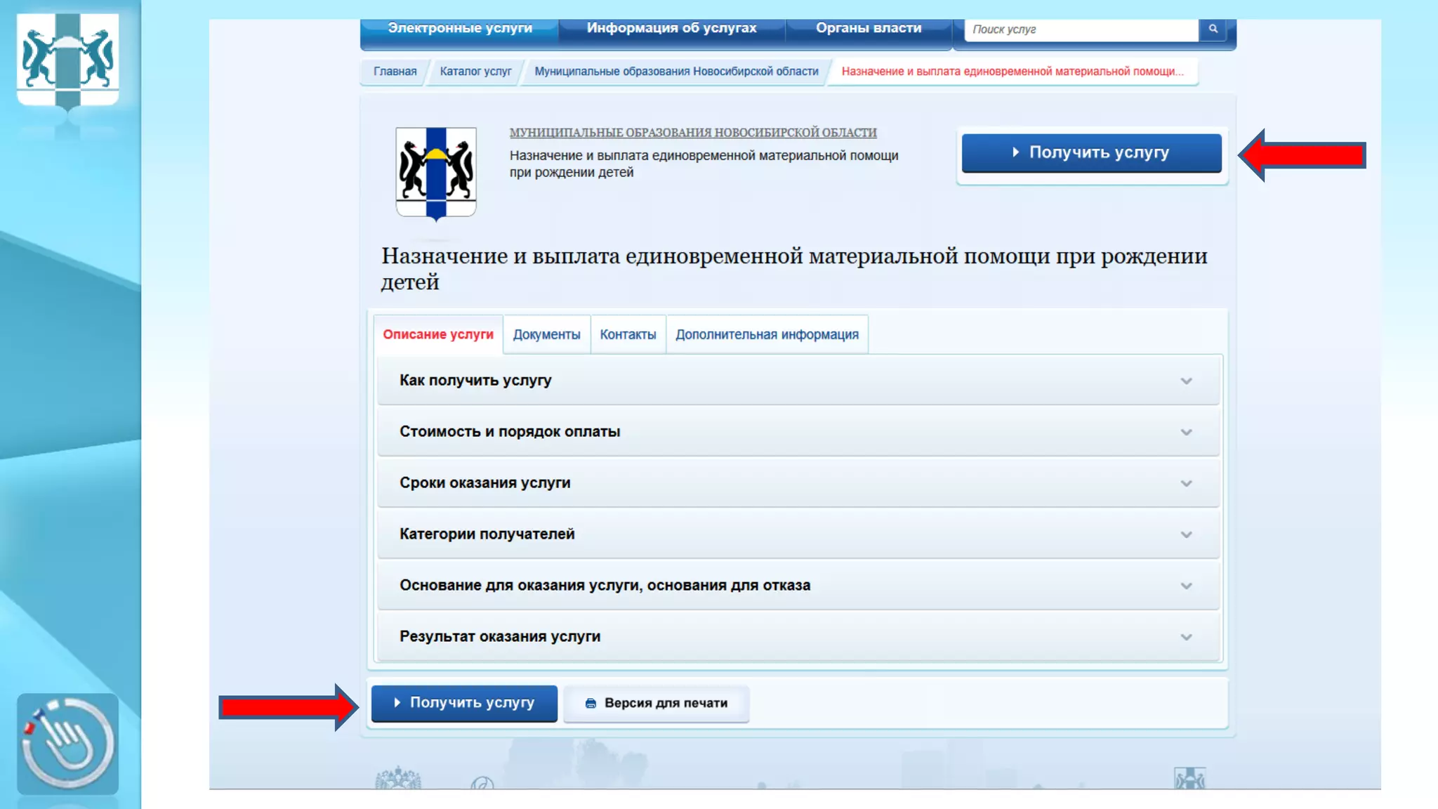 горобцов услуги