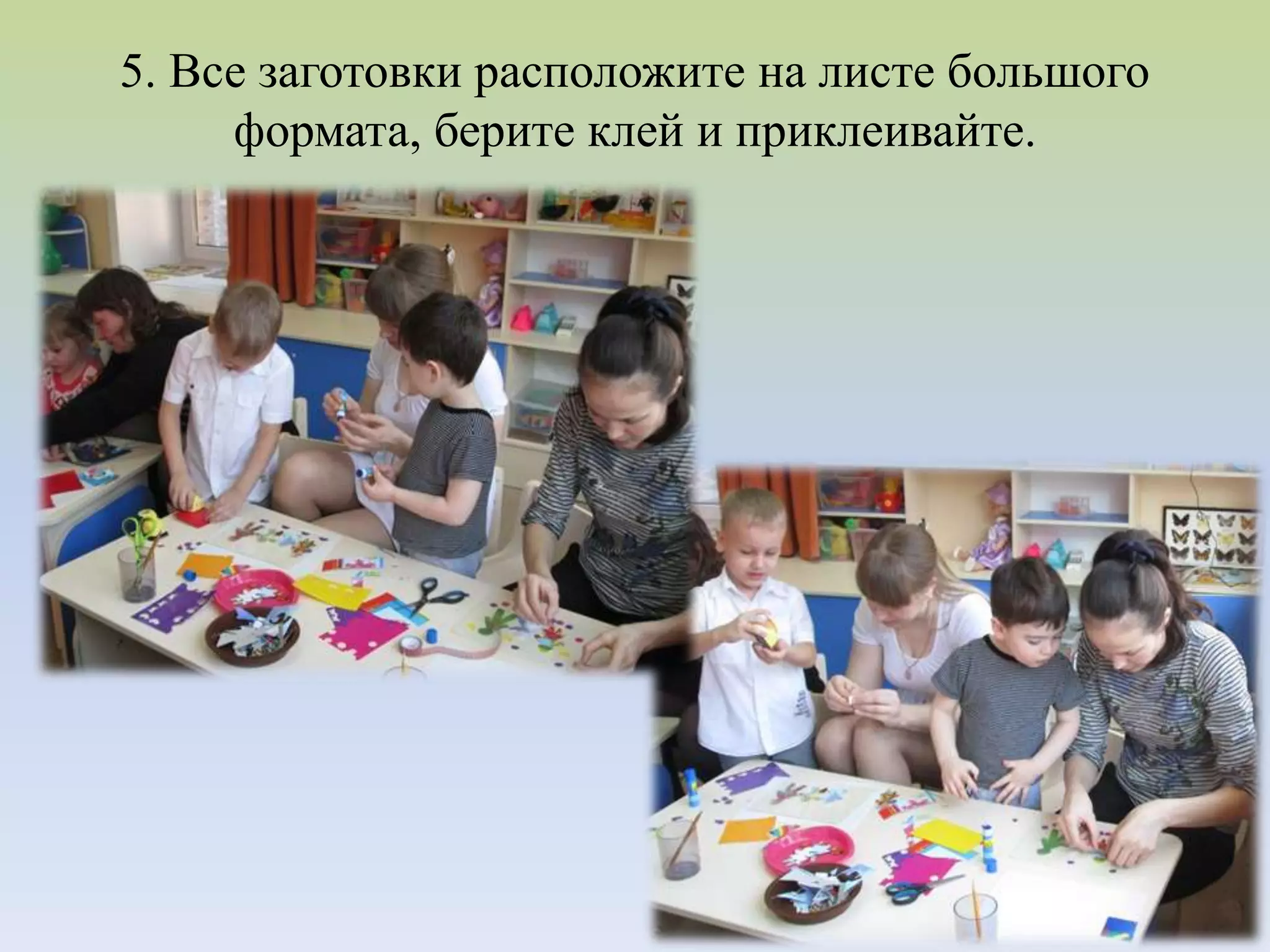 5. Все заготовки расположите на листе большого
формата, берите клей и приклеивайте.
 