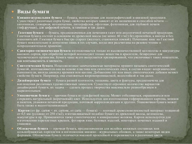 виды бумаги фото и названия онлайн виды бумаги фото и названия
