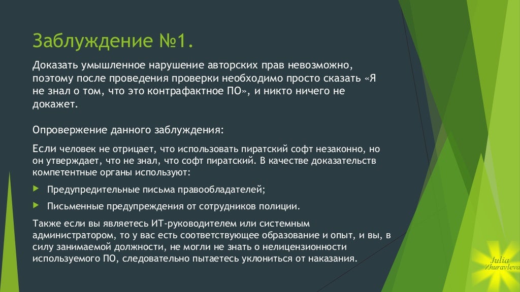Как доказать умысел