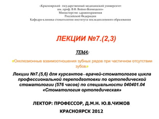 Презентация Лекции №4.(2,3)По Переподготовке | PPT