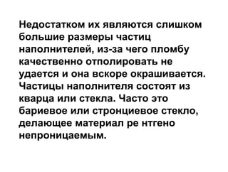 Сухое гидрофильное вещество образовано из
макромолекул, имеет линейную нитевидную
структуру и состоит главным образом из галактозы -
компонента молочного сахара.
Качество сырья влияет на свойства дулировочного
геля.
Для его изготовления следует использовать только
сорта агар-агара с длинными цепями молекул
 