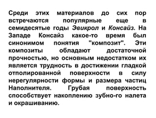 Страны добычи морских водорослей - это Испания,
Португалия, Марокко, Япония, Новая Зеландия,
Австралия и Тайвань.
Агар-агар используется также в кондитерской
промышленности преимущественно как желирующее
средство.
Важным компонентом дублировочного геля является
глицерин, составляющий 30 - 60 % его массы
 