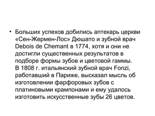 Углубите препарирование
до уровня десны тонким
конусовидным фиссурным
бором в высокоскоростном
наконечнике. Для контроля
измеряйте окклюзионно-
гингивальную глубину по
наружной стороне зуба
Формирование
апроксимального ящика
внутри эмали
РАСШИРЕНИЕ АПРОКСИМАЛЬНОГО ЯЩИКАРАСШИРЕНИЕ АПРОКСИМАЛЬНОГО ЯЩИКА
 