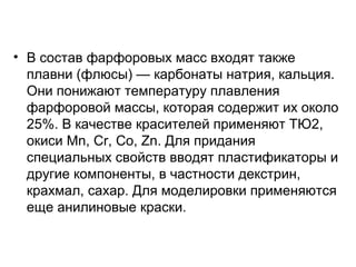 Контур окклюзионного
«ласточкиного хвоста»
в нижнем втором
премоляре
 
