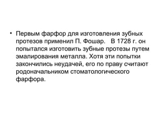 Введите небольшой цилиндрический
твердосплавный карбидный бор в
высокоскоростном наконечнике в краевую
бороздку и пенетрируйте эмаль-дентинное
соединение вплоть до апроксимальной полости.
ДОСТУПДОСТУП
 