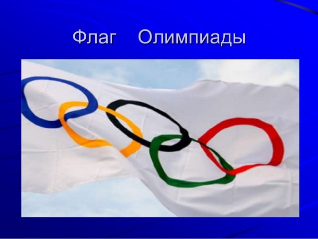 Еаис око олимпиады