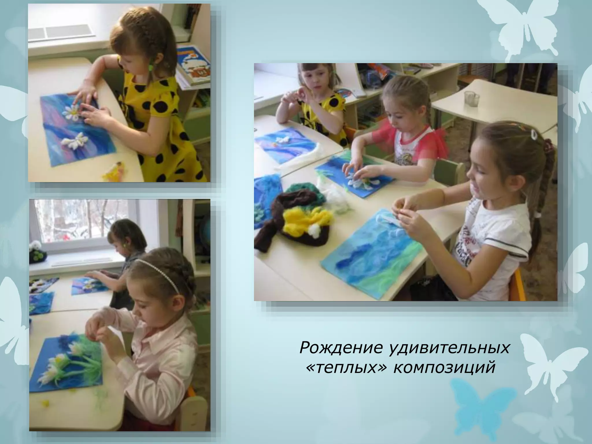 Рождение удивительных
«теплых» композиций
 