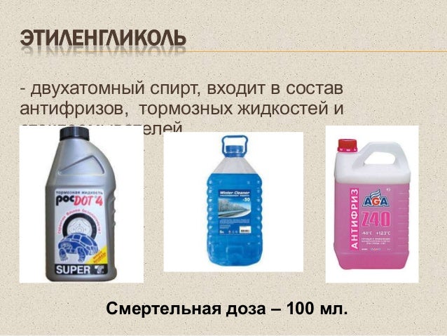 Тосол или этиленгликоль