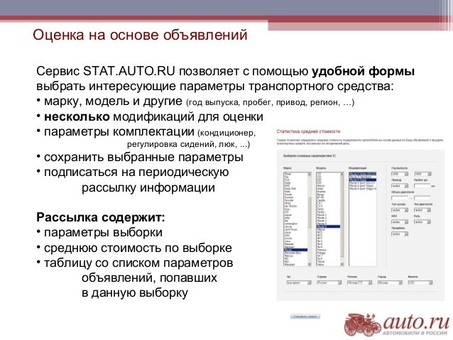Оценка средней стоимости автомобиля
