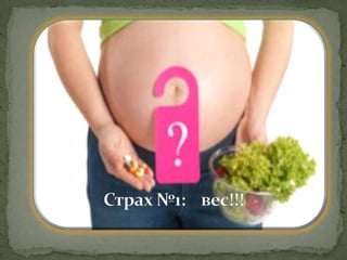 диета при беременности   вебинар