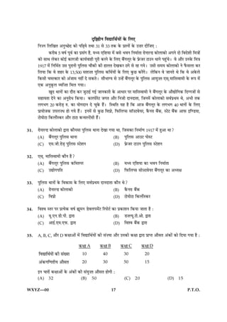 ÎëçCãèÙ çßlæçÍüØæð´ ·ð¤ çÜ°
      çÙ•Ù çÜç¹Ì ¥Ùé‘ÀðÎ ·¤æð ÂçÉ¸Øð ÌÍæ 31 âð 33 Ì·¤ ·ð¤ ÂýàÙæð´ ·ð¤ ©•æÚ ÎèçÁ° Ñ
               ·¤ÚèÕ 5 ßáü Âêßü ·¤æ Âýâ´» ãñ, ×ŠØ °çàæØæ ×ð´ Õâð ÖßÙ çÙ×æüÌæ ÚæðÙæËÇ ·¤æðÜæ·¤æð ¥ÂÙð Îæð çßÎðàæè ç×˜ææð´
      ·¤æð âæÍ Üð·¤Ú ·¤æð§ü ·¤æ»Áè ·¤æØüßæãè ÂêÚè ·¤ÚÙð ·ð¤ çÜ° Õñ´»ÜêÚ ·ð¤ Èýð¤ÁÚ Åæ©Ù ÍæÙð Âãé´¿ðÐ ßð ¥æñÚ ©Ù·ð¤ ç×˜æ
      1917 ×ð´ çÙç×üÌ ©â ÂéÚæÙè ÂéçÜâ ¿æñ·¤è ·¤è ãæÜÌ Îð¹·¤Ú Æ»ð âð Úã »ØðÐ ©âè â×Ø ·¤æðÜæ·¤æð Ùð Èñ¤âÜæ ·¤Ú
      çÜØæ ç·¤ ßð àæãÚ ·ð¤ 13,500 âàæ•Ì ÂéçÜâ ·¤ç×üØæð´ ·ð¤ çÜ° ·é¤À ·¤Úð´»ðÐ Üðç·¤Ù ßð ÁæÙÌð Íð ç·¤ ßð ¥·ð¤Üð
      ç·¤âè ¿×ˆ·¤æÚ ·¤æð ¥´Áæ× Ùãè´ Îð â·¤ÌðÐ âæñÖæ‚Ø âð ©‹ãð´ Õñ´»ÜêÚ ·ð¤ ÂéçÜâ ¥æØé•Ì °â÷.×æçÚSßæ×è ·ð¤ M¤Â ×ð´
      °·¤ ¥Ùé·ê¤Ü ÃØç•Ì ç×Ü »ØæÐ
               ¹éÎ ÍæÙæð´ ·¤æ ÎæñÚæ ·¤Ú ÁéÅæ§ü »§ü ÁæÙ·¤æÚè ·ð¤ ¥æÏæÚ ÂÚ ×æçÚSßæ×è Ùð Õñ´»ÜêÚ ·ð¤ ¥æñlæðç»·¤ çÎ‚»Áæð´ âð
      âãæØÌæ ÎðÙð ·¤æ ¥ÙéÚæðÏ ç·¤ØæÐ ·¤æÚÂæðÚðÅ Á»Ì ¥æñÚ çÙÁè ÎæÙÎæÌæ, çÁÙ×ð´ ·¤æðÜæ·¤æð âßüÂýÍ× Íð, ¥Öè Ì·¤
      Ü»Ö» 20 ·¤ÚæðÇ¸ L¤. ·¤æ Øæð»ÎæÙ Îð ¿é·ð¤ ãñ´Ð çSÍçÌ Øã ãñ ç·¤ ¥æÁ Õñ´»ÜêÚ ·ð¤ Ü»Ö» 40 ÍæÙæð´ ·ð¤ çÜ°
      ÂýæØæðÁ·¤ ©ÂÜ•Ï ãæð »Øð ãñ´Ð §Ù×ð´ âð ·é¤À çßÂýæð, çÈ¤çÜŒâ âæò•ÅßðØÚ, ·ñ¤ÙÚæ Õñ´·¤, SÅðÅ Õñ´·¤ ¥æÈ¤ §ç‡ÇØæ,
      ÅæðØæðÅæ ç·¤ÜæðüS·¤Ú ¥æñÚ ÅæÅæ ·¤‹âËÅð´âè ãñ´Ð

31.   ÚæðÙæËÇ ·¤æðÜæ·¤æð mæÚæ ·¤æñÙâæ ÂéçÜâ ÍæÙæ Îð¹æ »Øæ Íæ, çÁâ·¤æ çÙ×æü‡æ 1917 ×ð´ ãé¥æ Íæ?
      (A) Õñ´»ÜêÚ ÂéçÜâ ÍæÙæ                            (B) ÂéçÜâ ¥æ©Å ÂæðSÅ
      (C) °×.Áè.ÚæðÇ¸ ÂéçÜâ SÅðàæÙ                      (D) Èýð¤ÁÚ Åæ©Ù ÂéçÜâ SÅðàæÙ

32.   °â÷. ×æçÚSßæ×è ·¤æñÙ ãñ?
      (A) Õñ´»ÜêÚ ÂéçÜâ ·¤ç×àÙÚ                              (B)     ×ŠØ °çàæØæ ·¤æ ÖßÙ çÙ×æüÌæ
      (C) ©læð»ÂçÌ                                           (D)     çÈ¤çÜŒâ âæð•ÅßðØÚ Õñ´»ÜêÚ ·¤æ ¥ŠØÿæ

33.   ÂéçÜâ ÍæÙæð´ ·ð¤ çß·¤æâ ·ð¤ çÜ° âßüÂýÍ× ÎæÙÎæÌæ ·¤æñÙ Íð?
      (A) ÚæðÙæËÇ ·¤æðÜæ·¤æð                          (B) ·ñ¤ÙÚæ Õñ´·¤
      (C) çßÂýæð                                      (D) ÅæðØæðÅæ ç·¤ÜæðüS·¤Ú

34.   çßàß SÌÚ ÂÚ ÂýˆØð·¤ ßáü sê×Ù ÇðßÜÂ×ð´Å çÚÂæðÅü ·¤æ Âý·¤æàæÙ ç·¤Øæ ÁæÌæ ãñ Ñ
      (A) Øê.°Ù.Çè.Âè. mæÚæ                           (B) Ç•ËØê.Åè.¥æð. mæÚæ
      (C) ¥æ§ü.°×.°È¤. mæÚæ                           (D) çßàß Õñ´·¤ mæÚæ

35.   A, B, C, ¥æñÚ D ·¤ÿææ¥æð´   ×ð´ çßlæçÍüØæð´ ·¤è â´•Øæ ¥æñÚ ©Ù·¤è ·¤ÿææ mæÚæ ÂýæŒÌ ¥æñâÌ ¥´·¤æð´ ·¤æð çÎØæ »Øæ ãñ Ñ

                                   ’¬ČŽŽ A         ’¬ČŽŽ B         ’¬ČŽŽ C        ’¬ČŽŽ D
      ž˝äŽžÎşˆŽ×=’¬¦=Ł“üˆŽ
                “                     10             40              30             20
      √“’¬Ÿž•ŽÍ¦ˆ=√Ž¹ŁÍ               20             30              50             15

      §Ù ¿æÚæð´ ·¤ÿææ¥æð´ ·ð¤ ¥´·¤æð´ ·¤è â´Øé•Ì ¥æñâÌ ãæð»è Ñ
      (A)    32                      (B)     50                      (C)     20                  (D)    15

WXYZ—00                                                      17                                                P.T.O.
 