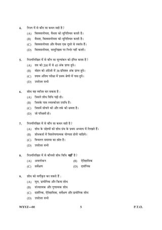4.   çÙ•Ù ×ð´ âð ·¤æñÙ âæ ·¤ÍÙ âãè ãñ?
     (A) çßàßâÙèØÌæ, ßñÏÌæ ·¤æð âéçÙçà¿Ì ·¤ÚÌè ãñÐ
     (B) ßñÏÌæ, çßàßâÙèØÌæ ·¤æð âéçÙçà¿Ì ·¤ÚÌè ãñÐ
     (C) çßàßâÙèØÌæ ¥æñÚ ßñÏÌæ °·¤ ÎêâÚð âð SßÌ´˜æ ãñ´Ð
     (D) çßàßâÙèØÌæ, ßSÌéçÙDÌæ ÂÚ çÙÖüÚ Ùãè´ ·¤ÚÌèÐ


5.   çÙ•ÙçÜç¹Ì ×ð´ âð ·¤æñÙ âæ ×êËØæ´·¤Ù ·¤æð §´ç»Ì ·¤ÚÌæ ãñ?
     (A) Úæ× ·¤æð 200 ×ð´ âð 45 ¥´·¤ ÂýæŒÌ ãéØðÐ
     (B) ×æðãÙ ·¤æð ¥´»ýðÁè ×ð´ 38 ÂýçÌàæÌ ¥´·¤ ÂýæŒÌ ãéØðÐ
     (C) àØæ× ¥´çÌ× ÂÚèÿææ ×ð´ ÂýÍ× Ÿæð‡æè ×ð´ Âæâ ãéØðÐ
     (D) ©ÂÚæð•Ì âÖè


6.   àææðÏ ßã ÃØç•Ì ·¤Ú â·¤Ìæ ãñ Ñ
     (A) çÁâÙð àææðÏ çßçÏ ÂÉ¸è ãæðÐ
     (B) çÁâ·ð¤ Âæâ SÙæÌ·¤æð•æÚ ©ÂæçÏ ãñÐ
     (C) çÁâ×ð´ âæð¿Ùð ·¤è ¥æñÚ Ì·ü¤ ·¤è ÿæ×Ìæ ãñÐ
     (D) Áæð ÂçÚŸæ×è ãæðÐ


7.   çÙ•ÙçÜç¹Ì ×ð´ âð ·¤æñÙ âæ ·¤ÍÙ âãè ãñ?
     (A) àææðÏ ·ð¤ ©gðàØæð´ ·¤æð àææðÏ »ý´Í ·ð¤ ÂýÍ× ¥ŠØæØ ×ð´ çÜ¹Ìð ãñ´Ð
     (B) àææðÏ·¤Ìæü ×ð´ çßàÜðá‡ææˆ×·¤ Øæð‚ØÌæ ãæðÙè ¿æçãØðÐ
     (C) çß¿ÜÙ â×SØæ ·¤æ dæðÌ ãñÐ
     (D) ©ÂÚæð•Ì âÖè


8.   çÙ•ÙçÜç¹Ì ×ð´ âð ·¤æñÙâè àææðÏ çßçÏ Ùãè´ ãñ?
     (A) ¥ßÜæð·¤Ù                             (B) °ðçÌãæçâ·¤
     (C) âßðüÿæ‡æ                             (D) ÎæàæüçÙ·¤


9.   àææðÏ ·¤æð ß»èü·ë¤Ì ·¤Ú â·¤Ìð ãñ´ Ñ
     (A) ×êÜ, ÂýæØæðç»·¤ ¥æñÚ çR¤Øæ àææðÏ
     (B) â´•Øæˆ×·¤ ¥æñÚ »é‡ææˆ×·¤ àææðÏ
     (C) ÎæàæüçÙ·¤, °ðçÌãæçâ·¤, âßðüÿæ‡æ ¥æñÚ ÂýæØæðç»·¤ àææðÏ
     (D) ©ÂÚæð•Ì âÖè

WXYZ—00                                                5                    P.T.O.
 