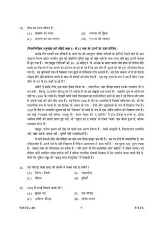 10.   àææðÏ ·¤æ ÂýÍ× âæñÂæÙ ãñ Ñ
      (A) â×SØæ ·¤æ ¿ØÙ                                      (B)    â×SØæ ·¤æð Éê¡ÉÙæ
      (C) â×SØæ ·¤æ ÂÌæ Ü»æÙæ                                (D)    â×SØæ ·¤è Âã¿æÙ

      çÙ•ÙçÜç¹Ì ¥Ùé‘ÀðÎ ·¤æð ÂçÉ¸Øð ÌÍæ 11 âð 15 Ì·¤ ·ð¤ ÂýàÙæð´ ·ð¤ ©•æÚ ÎèçÁ° Ñ
              ·¤ÚèÕ ÌèÙ Îàæ·¤æð´ Ì·¤ ãèÚæð§Ùæð´ ·ð¤ ¿ÂÅð ÂðÅ ·¤è ¥æÖêá‡æ ÁçÇÌ ÙæçÖØæð´ ·ð¤ §Îüç»Îü çâ×Åð ÚãÙð ·ð¤ ÕæÎ
      ×é´Õ§Øæ çÈ¤Ë× ©læð» ÖæÚÌèØ ×êÜ ·¤è ÁæðàæèÜè »éçÚ´ÎÚ ¿bæ ·¤è Õ„ð-Õ„ð ·ð¤ âæÍ ÖæÚÌ ¥æñÚ ¹éÎ ¥ÂÙè ÌÜæàæ
      ×ð´ ÁéÅ »Øæ ãñÐ ¿æÚ Âý×é¹ çÙÎðüàæ·¤æð´ ·¤è 30 - 30 ·¤ÚæðÇ¸ L¤. âð ¥çÏ·¤ ·ð¤ ÕÁÅ ßæÜè ¥æñÚ àæèƒæý ãè çÚÜèÁ ãæðÙð
      ßæÜè ¿æÚ çÈ¤Ë×æð´ ×ð´ Øã ÁæÙÙð ·¤è ·¤æðçàæàæ Ìæð ·¤è ãè »§ü ãñ ç·¤ ã× ·¤æñÙ ãñ´, ÎêâÚæð´ ·¤æð Öè ÂéÙÑ ÂçÚÖæçáÌ ç·¤Øæ
      »Øæ ãñÐ Øã ÕéçÙØæÎè ÂýàÙ ãñ çÁâ·¤æ ©•æÚ Éê´ÉÙð âð àææðàæðÕæÁ Üæð» ·¤ÌÚæÌð ãñ´Ð Øã °ðâæ âßæÜ Öè ãñ Áæð ÚæðàæÙè
      ×çh× ãæðÙð ¥æñÚ ÂýæðÁð•ÅÚ ¿ÜÙð ·ð¤ âæÍ ãè Îàæü·¤æð´ ·¤æð Õæ´Ï ÎðÌæ ãñÐ °·¤ ÚæCþ-Úæ’Ø ·ð¤ M¤Â ×ð´ ã× ãñ´ ·¤æñÙ? °·¤
      ·¤æñ× ·ð¤ M¤Â ×ð´ ã× ·¤ãæ¡ Áæ Úãð ãñ´?
              Á×üÙæð´ Ùð §â·ð¤ çÜ° °·¤ àæ•Î §üÁæÎ ç·¤Øæ Íæ - Áæ§Å»èSÅÐ Øàæ ¿æñÂÇ¸æ àææØÎ §â·¤æ ©‘¿æÚ‡æ Öè Ù
      ·¤Ú â·ð´¤Ð ç·¤‹Ìé, 72 ßáèüØ ¿æñÂÇ¸æ ãè °ðâð ÃØç•Ì ãñ Áæð §âð Õ¹êÕè Îàææü â·¤Ìð ãñ´Ð ÖæÚÌèØ ×êÜ ·ð¤ Üæð»æð´ ·¤æð
      ÂÚÎð ÂÚ (1991 ·ð¤ Ü•ãð ×ð´) çÎ¹æÙð ßæÜð ÂãÜð çÈ¤Ë×·¤æÚ ·¤æ ÎÁæü ãæçâÜ ·¤ÚÙð ·ð¤ ÕæÎ ßð Ù§ü çÈ¤Ë× ßèÚ $ÁæÚæ
      ×ð´ ¥ÂÙè ÁÇ¸æð´ ·¤è ¥æðÚ ÜæñÅ ¥æ° ãñ´Ð Øã çÈ¤Ë× 1986 ·ð¤ ÎæñÚ ÂÚ ¥æÏæçÚÌ ãñ çÁâ×ð´ Âæç·¤SÌæÙ ·¤æð, Áæð ç·¤
      ÂæÚ•ÂçÚ·¤ M¤Â âð ÂÚæØæ ãñ, ßã çãSâæ Áæð ¥Ü» ãæð »Øæ - Âýð×è ¥æñÚ ©hæÚ·¤Ìæü ·ð¤ M¤Â ×ð´ çÎ¹æØæ »Øæ ãñÐ
      1947 ·ð¤ ÎæñÚ ÂÚ ¥æÏæçÚÌ âéÖæá ƒæ§ü ·¤è Òç·¤âÙæÓ ×ð´ ÂÚæØð ·ð¤ M¤Â ×ð´ °·¤ ¥´»ýðÁ ×çãÜæ ·¤æð çÎ¹æØæ »Øæ ãñÐ
      ßã ·¤æð§ü ×ð×âæãÕ Ùãè´ ÕçË·¤ ×ãÕêÕæ ãñÐ ·ð¤ÌÙ ×ðãÌæ ·¤è ÒÎ Úæ§çÁ´»Ó ×ð´ §üSÅ §´çÇØæ ·¤•ÂÙè ·¤æ ¥´»ýðÁ
      ¥â´•Ø Üæð»æð´ ·¤æð âÌæÙð ßæÜæ ÎéC Ùãè´, Áæð ÒÁé°Ü §Ù Î R¤æ©ÙÓ âð Üð·¤Ú Ò·¤×æüÓ Ì·¤ Èñ¤Üæ ãé¥æ ãñ, ÕçË·¤
      §”æÌÎæÚ ÎæðSÌ ãñÐ
              ßSÌéÌÑ ×ÙæðÁ ·é¤×æÚ ·¤è Îðàæ ·¤è ÏÚÌè °·¤ ¥Ü» çÈ¤Ë× ãñ Ñ ©â×ð´ â´S·ë¤çÌ ãñ, çßßæÎæSÂÎ ÚæÁÙèçÌ
      Ùãè´, Õ„ð-Õ„ð ãñ, Õæò•Õ Ùãè´ Ñ ÎêçÚØæ¡ Ùãè´ ÙÁÎèç·¤Øæ¡ ãñ´Ð
              Øð ¿æÚæð´ çÈ¤Ë×ð´ ãèÚæð ¥æñÚ ãèÚæð§Ù ·¤æ °·¤ ÙØæ ¿ðãÚæ ÂýSÌéÌ ·¤Ú Úãè ãñ´Ð §â Ù° ãèÚæð ×ð´ ·¤×ÁæðçÚØæ´ ãñ´, ßã
      â´ßðÎÙàæèÜ ãñ, ¥ÂÙð Ï×ü ·ð¤ ÂýçÌ çÙDæßæÙ ãñ Üðç·¤Ù ¥âÈ¤ÜÌæ âð ÇÚÌæ Ùãè´ ãñ - ßã Øéß·¤ ·¤×, ÂéL¤á ’ØæÎæ
      ãñÐ ©â·¤æ Ùæ× Öè ÂçÚÂ•ßÌæ ·¤æ ÂýÌè·¤ ãñ ; ÒßèÚ $ÁæÚæÓ ×ð´ ßèÚ ÂýÌæÂçâ´ã ¥æñÚ ÒSßÎðàæÓ ×ð´ ×æðãÙ Öæ»üßÐ Ù§ü
      ãèÚæð§Ù ·¤æð§ü ·¤×çâÙ àææð¹ ãâèÙæ Ùãè´ ãñ ÕçË·¤ ÂæÚ´ÂçÚ·¤ Â´ÁæÕè çÜÕæâ ×ð´ ÆðÆ ÖæÚÌèØ ·¤æØæ ßæÜè ÕðÕð ãñ,
      Áñâè ç·¤ »éçÚ´ÎÚ ¿bæ ·¤è ÒÕýæ§Ç¸ °‡Ç Âýð’ØéçÇâÓ ×ð´ çÎ¹Ìè ãñ´Ð

11.   Øàæ ¿æñÂÇ¸æ ç·¤â àæ•Î ·¤æð ÕæðÜÙð ×ð´ â×Íü Ùãè´ ãæð â·ð´¤»ð?
      (A) ç•Ü´» + ç•Ü´»                          (B) Áæ§Å»èSÅ
      (C) ×æð´ÅæÁ                                (D) ÎêçÚØæ¡


12.   1991 ×ð´ Ü•ãð ç·¤âÙð ÕÙæ§ü Íè?
      (A)    âéÖæá ƒæ§ü                              (B)     Øàæ ¿æñÂÇ¸æ
      (C)    ¥æçÎˆØ ¿æñÂÇ¸æ                          (D)     àæç•Ì âæ×´Ì

WXYZ—00                                                     7                                                     P.T.O.
 