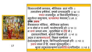 17
17
मशलान्तयावम भगवान ्, श्र तनवासः सतां गततः ।
तमालोक्य हृष क
े शं, वृषभो दण्डवद्भुवव ।। ४८ ।।
पपात राजशादूवल, स ववसंज्ञामुपेतयवान ्।
मुहूतावन्त समुत्िाय, प्रत्यभाषत क
े शवम्।। ४९ ।।
िृषभ उिाच
क
े शवानन्त गोववन्द , श्र तनवास सुरोत्तम।
न च मोक्षं न च स्त्वगं, पारमेष््यपदं हरे ।। ५० ।।
न याचे जगतां नाि , युद्र्मभक्षां च देहह मे ।
दशावतारववभवे, श्रुतस्त्ते ववक्रमो हरे ।। ५१ ।।
अद्य तं सत्यमार्त्स्त्व, ववक्रमं पुरुषोत्तम ।
देवस्त्तद्भारत ं श्रुत्वा, ककस्ञ्चद्र्ास्त्यमुखो हररः ।। ५२ ।।
उवाच वचनं तं हह, राक्षसं युद्र्दुमवदम्।
श्रुत्वा तदुक्तवान्कृ ष्ण-स्त्तिास्स्त्त्वत्यररमदवनः ।। ५३ ॥
 