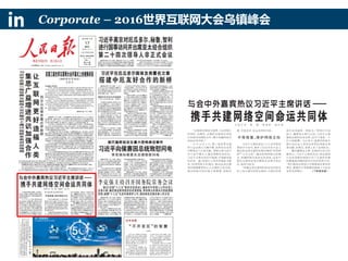 Corporate – 2016世界互联网大会乌镇峰会
 
