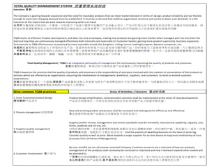 TOTAL QUALITY MANAGEMENT SYSTEM 质量管理系统综述
Intention: 目 的 ：
Areas of Activities / Concerns 活动的范围
Product design simplification, commonization activities shall be implemented at the onset of new developments
产品设计的简单化，平民化这类的活动应当在开发新产品之初就开始实施。
New and existing product and process shall be reviewed and redesigned for efficiency and effectivity
无论是新的和常规产品都应当本着高效为目的来设计。
Supplier profile review, management and control standards must be reviewed, restructured; capability, capacity, cost,
terms, leadtime and lot size, etc.
对供应商的审核，无论是管理和控制标准都应当加以调整和审核，供应商的产能，供应能力，成本，付款
条件和交货期，每批的尺寸都应包含在内。End the practice of awarding business on the basis of price tag.
Consider quality as well as price. Move towards a single supplier for an item based on long term relationship of trust
[excerpts from 14 Points of Management].
Be ever mindful we are a Customer oriented Company. Customer concerns are a vital part of how our products,
management of the products shall constantly be corrected or improved and how it behaves towards other market will
be attended to.
一定要时时刻刻提醒自己我们是一家以客户为核心的公司。客户的关注点对我们而言是至关重要的。他们
关心的是我们的产品如何,是不是在持续的改进和纠正以及在其他市场上表现的怎么样。
2. Process management 过程管理
3. Supplier quality management
供应商质量管理
The Company is gearing towards expansion and the need for reputable products that can meet market demand in terms of design, product reliability and but flexible
enough to meet ever changing demand must be established. It must be so desired that redefine organization structure and norms to attain such demands. It is the
intention of this report that we work towards improving what is on hand.
公司作为像齿轮式转动的一个集体，目的是为了给客户提供可信赖的产品并能从设计，产品可行性以及不断变化的灵活性上来满足市场的需求。同
时这也很希望能重新定义组织结构和规范以便达到以上的这些要求。这份报告的真正的目的就是为了改进我们现在面临的问题。
TQM results to effective Product development, and does not only encompass, making new products but gaining more market when managed well not only from the
start but how they are continuously managed effectively both internally and externally [in Customer hands], gaining more product superiority, business expansion.
Testimonials to TQM effectiveness as practiced by many reputable brands like Zongshen, Jialing, Loncin, leading European, Western companies, etc.
全面的质量管理的目的是为了有效的开发产品，这里所有的有效不仅仅是完成与制作新产品，同时更是为了获得更多的市场份额，为了做到这两点
，不管是开始还是持续有效的从内部以及外部管理，获得更多的产品优越性和生意扩张都需要健康的管理。在今天，全面有效的质量管理已经被越
来越多的企业，比如宗申，嘉陵，隆鑫，以及一些欧洲和西方的强强企业广为传颂。
Total Quality Management / TQM is an integrative philosophy of management for continuously improving the quality of products and processes.
全面质量管理是一种综合的为持续改进产品质量和工序的管理哲学。
TQM is based on the premise that the quality of products and processes is the responsibility of everyone involved with the creation or consumption of the products or
services which are offered by an organization, requiring the involvement of management, workforce, suppliers, and customers, to meet or exceed customer
expectations.
全面质量管理是基于一个前提,那就是产品质量和过程工序是参与到生产或消费过程中乃至于提供服务的，与质量相关的工人，供应商以及顾客或满
足顾客需要超出顾客期望等此类机构中的每个人的责任。
Nine common TQM practices
1. Cross-functional product design
跨功能的产品设计
4. Customer involvement 客户参与
 