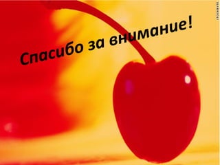 ани е!
             вним
    си бо за
Спа
 