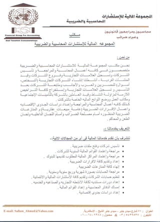 office profile التعريف بالمكتب