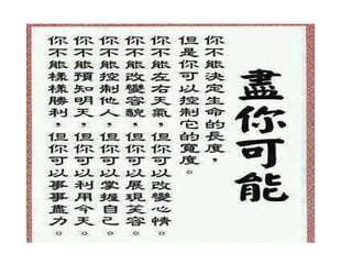 生涯願景與職場精神 D1-1-實踐大學-詹翔霖教授1