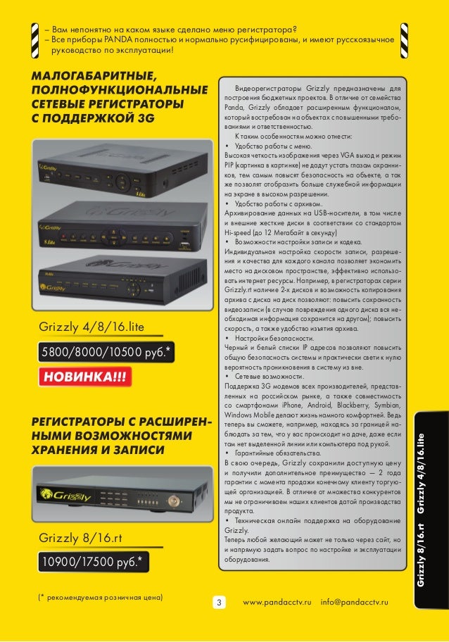 Видеорегистратор Grizzly 4.Lite Прошивка