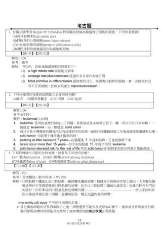 14
101 級牙放共筆 W2
● Stochastic Effects
主要可分為兩個：有沒有可能會產生癌症? 有沒有可能會禍延子孫?
這兩個最大的差別是一個是造成體染色體 DNA 的改變，一個是造成生殖系統染色體的改變，如果有體
染色體 DNA 的改變的話就會禍延子孫，如果沒有的話就不會遺傳到下一代。
a. Carcinogenesis
(1) 輻射可能作為 initiator→因 DNA 的破壞，讓一細胞不停分裂(最多人認為)
(2) 可能作為 promoter，刺激細胞分裂
(3) Loss of function in tumor suppressor gene
輻射高敏感性器官會誘導癌症放射治療後比較容易會產生癌症的器官
1. colon 結腸
2. stomach 胃，腸胃道的黏膜。
3. lung 肺有很高的氧氣，會造成細胞破壞，破壞後就會需要恢復，比較像是 promoter 的角
色。
4. bone marrow(leukemia) 骨髓（白血病）不斷製造紅血球和白血球。
5. female breast 女性乳房
b. Heritable effect 遺傳效應
(1) 與 carcinogenesis 最大的不同是 heritable effect 的輻射損傷是再生殖系統染色體。
(2) 男性比女性對放射線敏感，男性精蟲一生不斷分裂的關係，所以對男性的影響是比女性較大的。
 