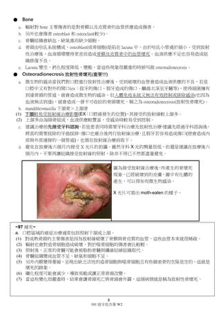 8
101 級牙放共筆 W2
(1) 放射治療後，常在菌株發生了明顯的變化，Streptococus mutans,
Lactobacillus, and Candida 增加，前兩種都是造成蛀牙的細菌。
(2) 唾液腺與唾液的改變流量變少，缺乏正常唾液的清潔過程，碎屑會快速的
累積、酸鹼值下降、緩衝能力變少、黏性增加。
(3) 口乾症的殘留唾液也有低濃度的鈣離子，造成牙齒構造的更大溶解度與減
少再礦化。
(4) 黏膜受傷，病患感到疼痛而不刷牙。
 放射線本身不會直接影響放射線齲齒的進行快慢，而是以間接作用(ex.
唾液量減少，pH 值下降等)而造成齲齒。
【國考 97-2-80】放射線齲齒主要與下列何者相關?
(a) 唾液減少(b)唾液之 pH 值降低(c)唾液之黏性增加(d)緩衝作用之降低
ANS:(B)
c. 臨床上，有三種類的放射線齲齒存在：
(1) 牙齒的 buccal, occlusal, incisal(最常見):
一般 caries 發生在不容易刷到的地方 groove、proximal 處，不會發生
在 buccal、lingual 處，因為頰側與舌頭運動清潔牙齒表面。
(2) Cervical 處的 cementum 和 dentin，會導致 loss of crown:
主要是包含牙骨質與牙本質的頸部，蛀一整圈，這些病變可能是在牙齒
周圍發生然後就喪失
牙冠。
(3) 整個牙冠看起來黑色素沉澱，切端邊緣可能嚴重的磨損。
(4) 預防上最重要的是要有好的 oral hygiene:
topical fluoride and OHI 減少放射線齲齒的最好方法是增進患者的
OHI、讓患者認真的刷牙，或是有唾液的補充品，但是這並不能改變
口腔內的常態菌株；另外可以請患者到醫院塗氟膠，或是每天用訂製
的 tray 塗上 1% neutral sodium fluoride gel 五分鐘(濃度較低者)。 但是
要提醒患者氟膠只是降低蛀牙的機率，平常還是需要刷牙的。
【學長姐補充】
(1) 使用局部氟化物會讓輻射造成的變形鏈球菌(S. mutans)延遲生長
六個月。
(2) 除了使用局部氟化物外，避免飲食蔗糖可以進一步降低變形鏈
球菌(S. mutans)與 乳酸桿菌(Lactobacillus)的濃度。
(3) 保持口腔衛生是非常地重要，放射線齲齒是一輩子的威脅。
(4) 如果有大範圍蛀牙或有牙周問題，通常在接受輻射治療前就會先拔
掉。
 臨床上radiation caries與rampant caries 猛爆性蛀牙類似，但差別在於：
猛爆性蛀牙多位於唾液線開口處，下排
牙齒尚完整，但 radiation caries 是全
部都蛀的很誇張。
 