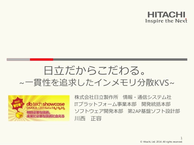 D12 日立だからこだわる 一貫性を追求した日立のインメモリ分散kvs By Masakata Kawanishi