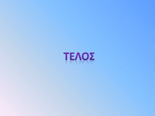 τα μερη του υπολογιστη D1 6 ok