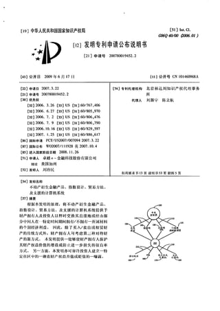 SwapRent Patent Application in China 2009