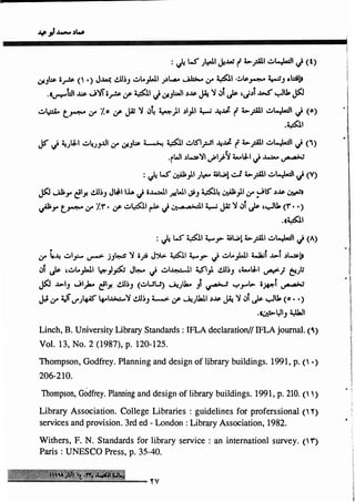 واقع مكتبات الجامعات الأهلية ومعايير الاعتماد_عماد ابوعيد